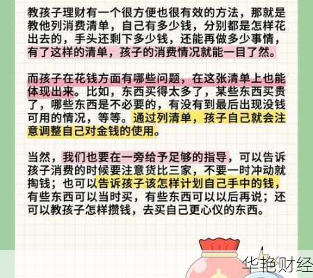 学会这些小孩理财技巧，孩子一生受益无穷！