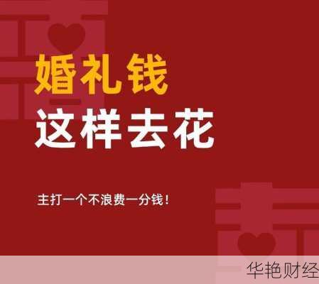 婚前理财技巧大揭秘，教你省钱办婚礼不发愁