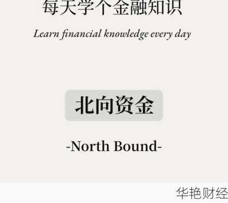 什么是北上资金？外汇投资老司机带你轻松入门！