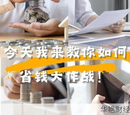学会这几招极端理财技巧，让你钱包鼓起来！