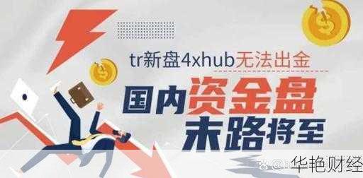 外汇HCB是什么意思？看完这篇你就全明白了！