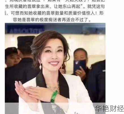 投资收藏样样精通，刘晓庆理财技巧大公开