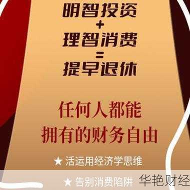 掌握这几招隐形理财技巧,轻松实现财务自由!