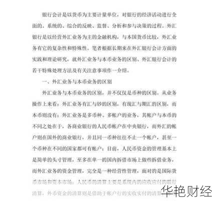 外汇会计是什么意思？它的作用和重要性了解一下