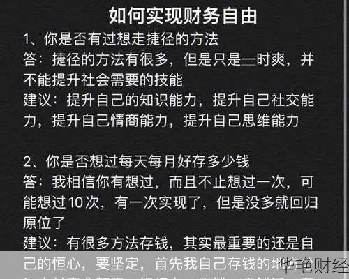 理财技巧心得大揭秘：学会这些，轻松实现财富自由！