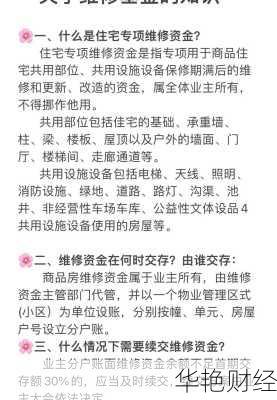 想知道物业维修基金怎么开户吗？这有份超全指南