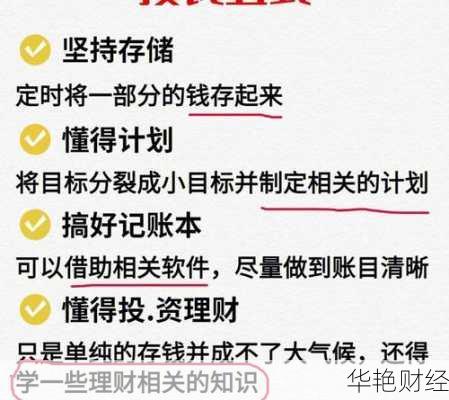 理财攒钱技巧：学会这几招，轻松告别月光族！