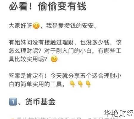 理财方法技巧：新手理财必看，简单几招教你轻松管钱！