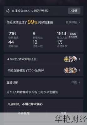 理财直播技巧分享：新手小白也能快速上手！