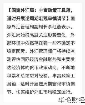 外汇调整是什么意思?简单几句话让你彻底明白!