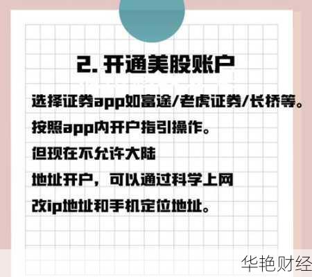 美股基金怎么开户？新手入门超简单指南！