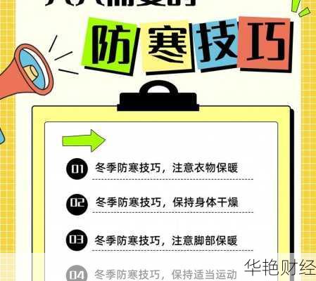 过冬必备！普通人也能学会的冬日理财技巧
