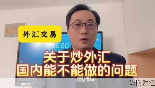 想炒外汇？先搞懂外汇读音是什么意思吧！