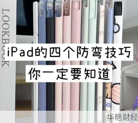 iPad如何高效获取财经新闻？这几个技巧你一定要知道！