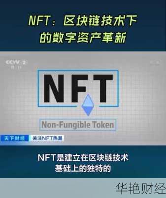 NFT财经新闻靠谱吗?专家教你辨别真假消息!
