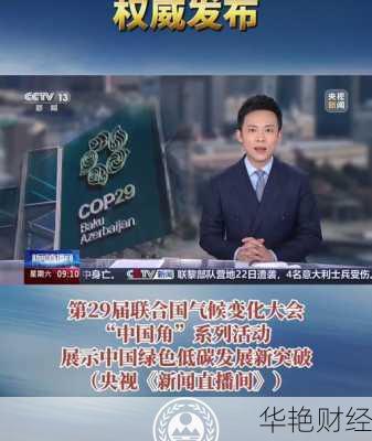 央视财经新闻大厅权威发布，一手资讯抢先看！