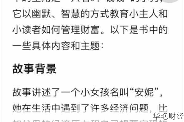 听黄素兵讲财经新闻，小白也能学会的投资技巧！