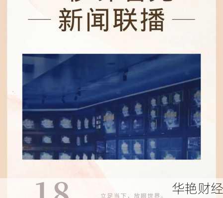 天长财经新闻最新消息，今天发生了哪些大事？