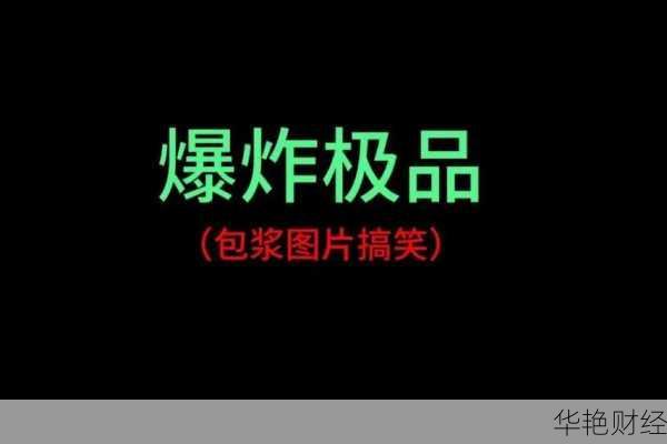 搞笑财经新闻大放送：笑到肚子疼的财经趣事！