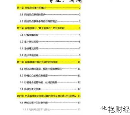 财经新闻传播论文怎么发?推荐几个靠谱期刊!