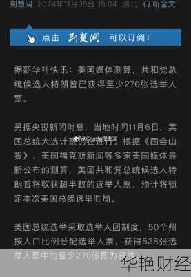 财经新闻模糊语音播报？以后听新闻更方便了！
