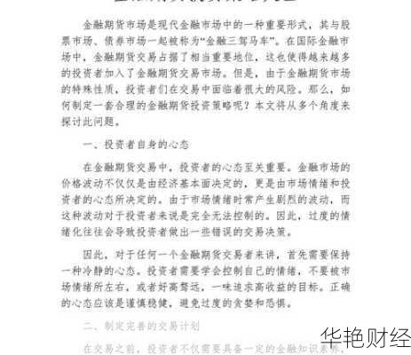 财经新闻期货：今日最新行情分析与投资策略