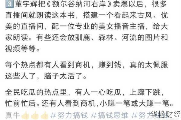 财经新闻透露啥？明星大佬们的赚钱新思路！