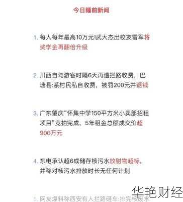 高州财经新闻最新消息，这些热点事件你都关注了吗？