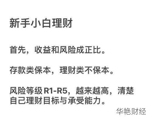 2024理财技巧,新手小白也能轻松学会的理财方法!