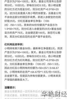 基金开户后怎么申请分红？分红方式选择有技巧！