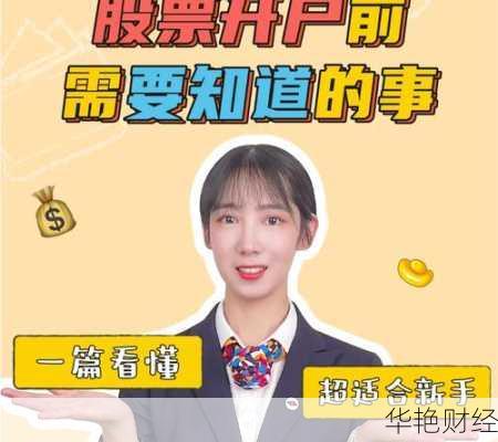 基金股票怎么开户买入？新手入门看这篇就够了！