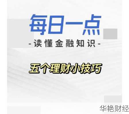 家里理财技巧分享:小妙招帮你管好“钱袋子”!