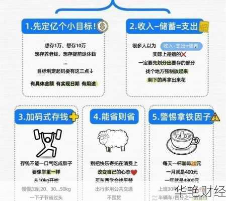 年轻人必看！掌握这些省钱理财技巧，告别月光族！