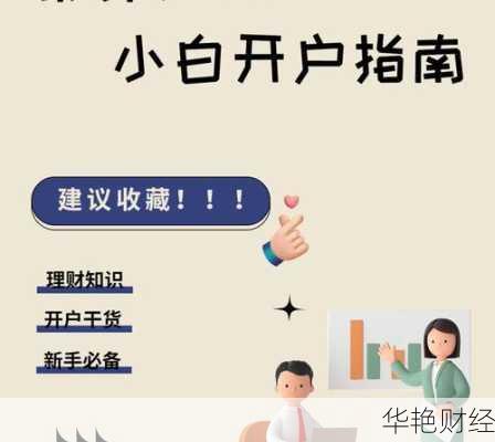 广州基金开户难吗？手把手教你轻松开户！