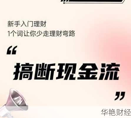 成熟理财技巧大揭秘，让你少走弯路！