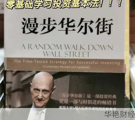 揭秘华尔街理财技巧,普通人也能轻松上手!