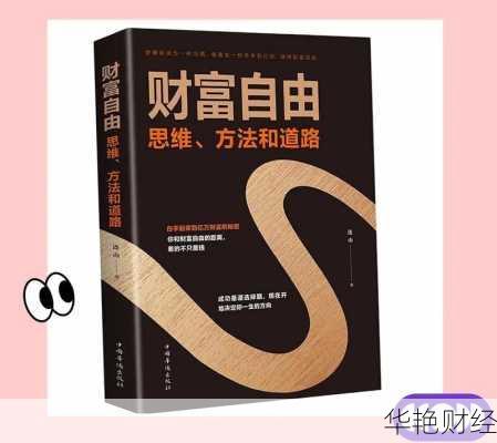 梧桐理财技巧分享，普通人也能轻松实现财富自由！