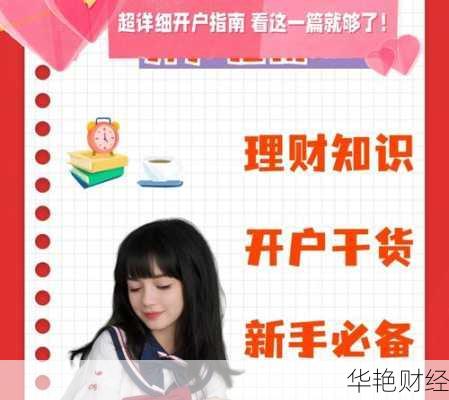 投资基金开户怎么操作？新手入门看这篇就够了！