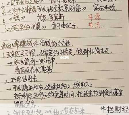 理财技巧笔记分享，新手理财的必备干货！
