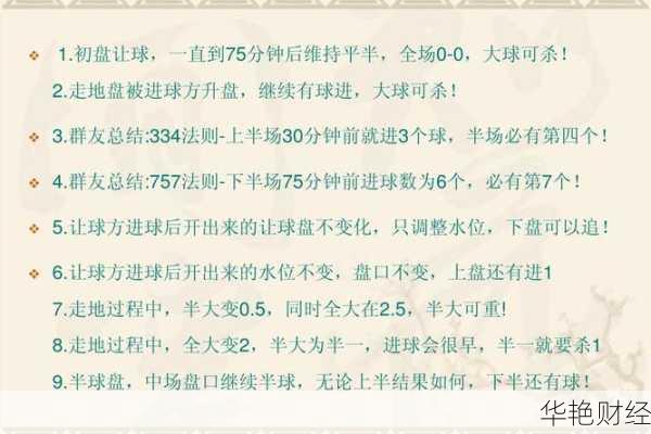 足彩理财技巧进阶篇，高手都是这样玩转足彩的！