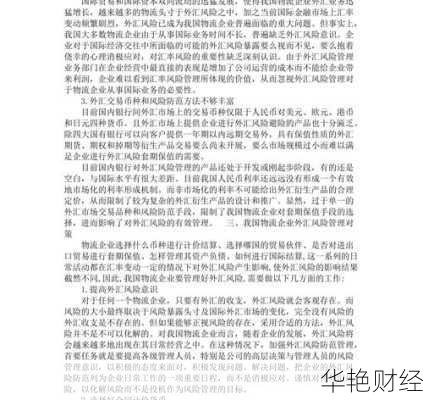 物流外汇是什么意思?这篇文章让你彻底了解