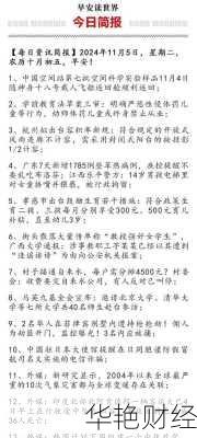 中国太平财经新闻：热点速递，投资机会不容错过！
