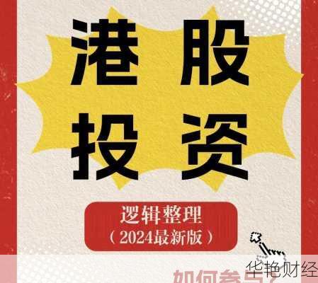 新浪香港财经新闻：港股投资必看，专家教你选股