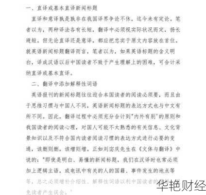 财经新闻的翻译技巧分享，让你告别翻译难题！