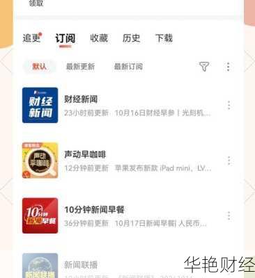 财经新闻类app怎么选？这几个功能是关键！