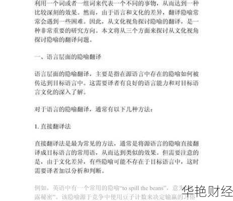 财经新闻隐喻翻译案例分析,带你了解翻译的门道!