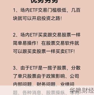 买ETF还是买普通股票好?看懂区别再做选择!