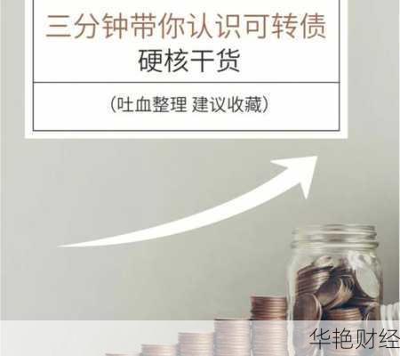 不会可转债理财怎么办？这几个技巧帮你搞定！