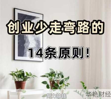 创业理财技巧大全!学会这些让你少走弯路!