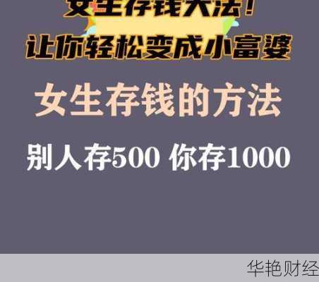 婚后理财技巧大揭秘，掌握这几招变身小富婆！
